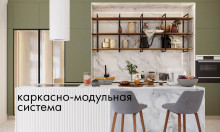 Каркасно-модульная система
