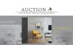 Аукцион с понижением стоимости
