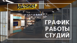 Изменения в графике работы студий