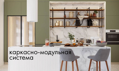 Каркасно-модульная система