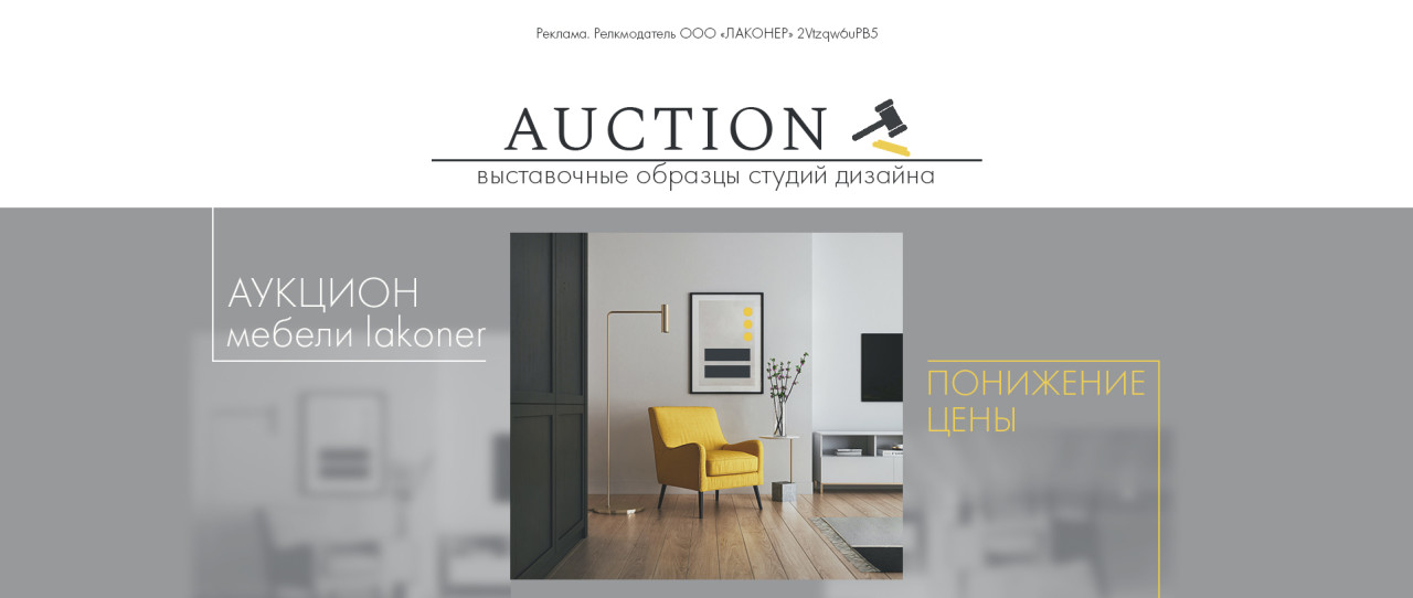 Аукцион с понижением ставки